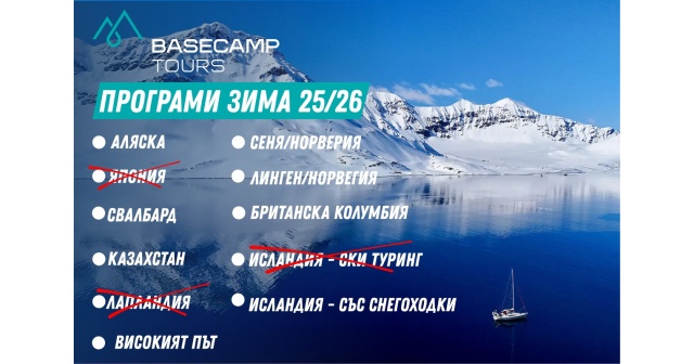 Winter 2025/2026 with Basecamp Tours – it’s time for your next winter adventure!
